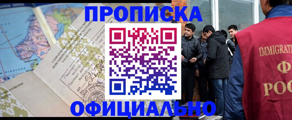 прописка 2025 в Кяхте