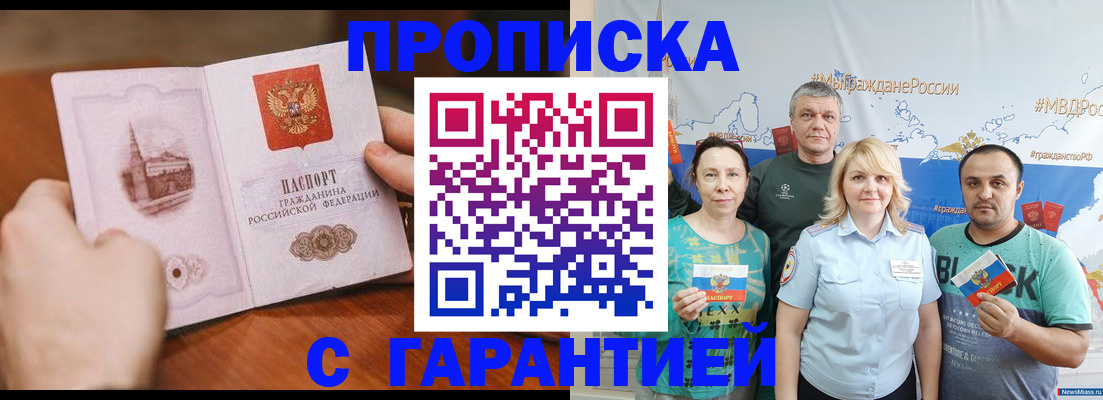 временная регистрация недорого в Кяхте
